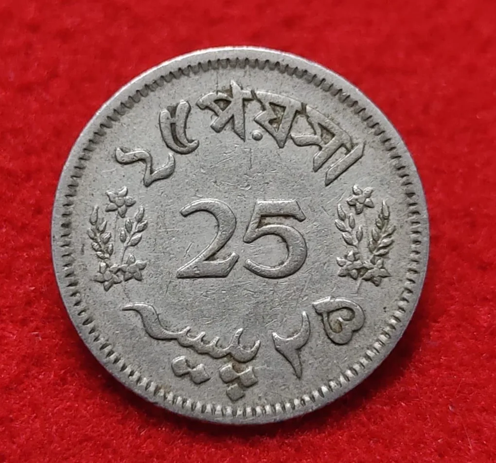 Pakistan 25 Paisa Coin 1963