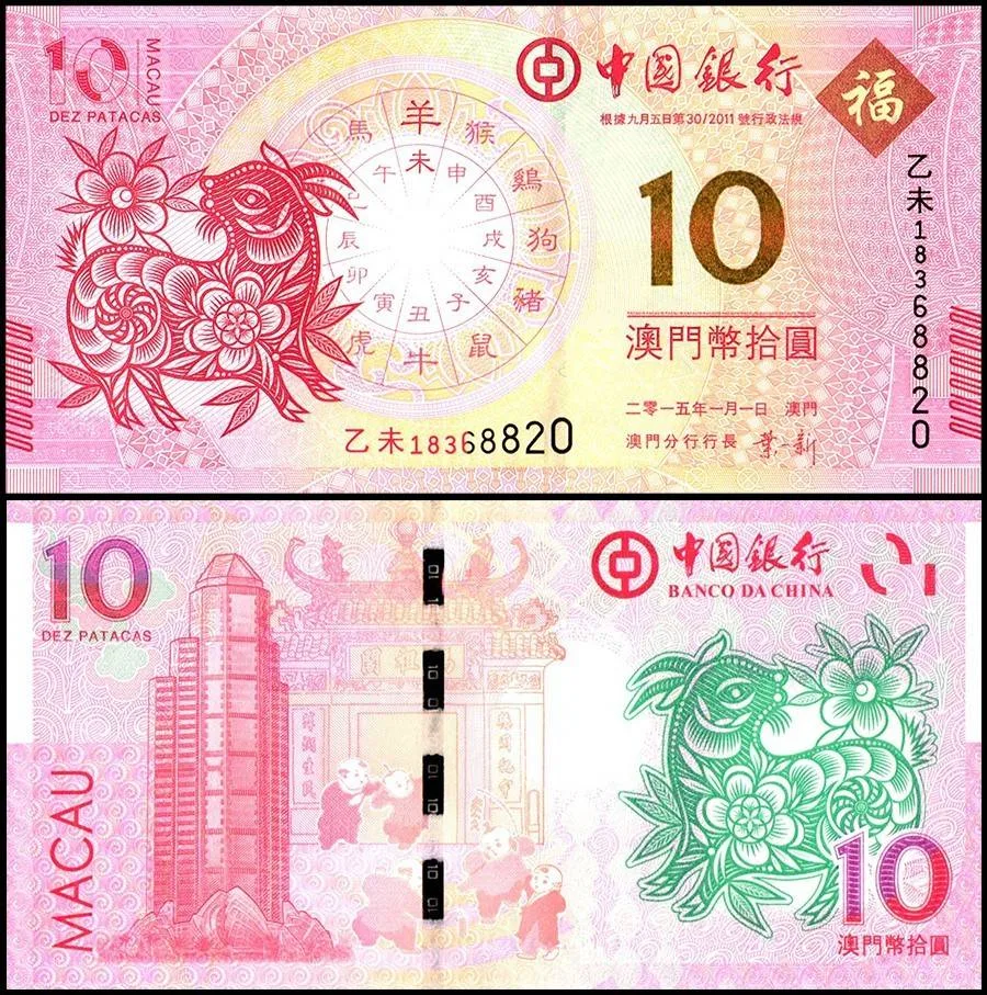 Macau 10 Patacas World Banknote 2015 P118 UNC Commemorative Year of the Goat 2015 UNC Unique and Rare