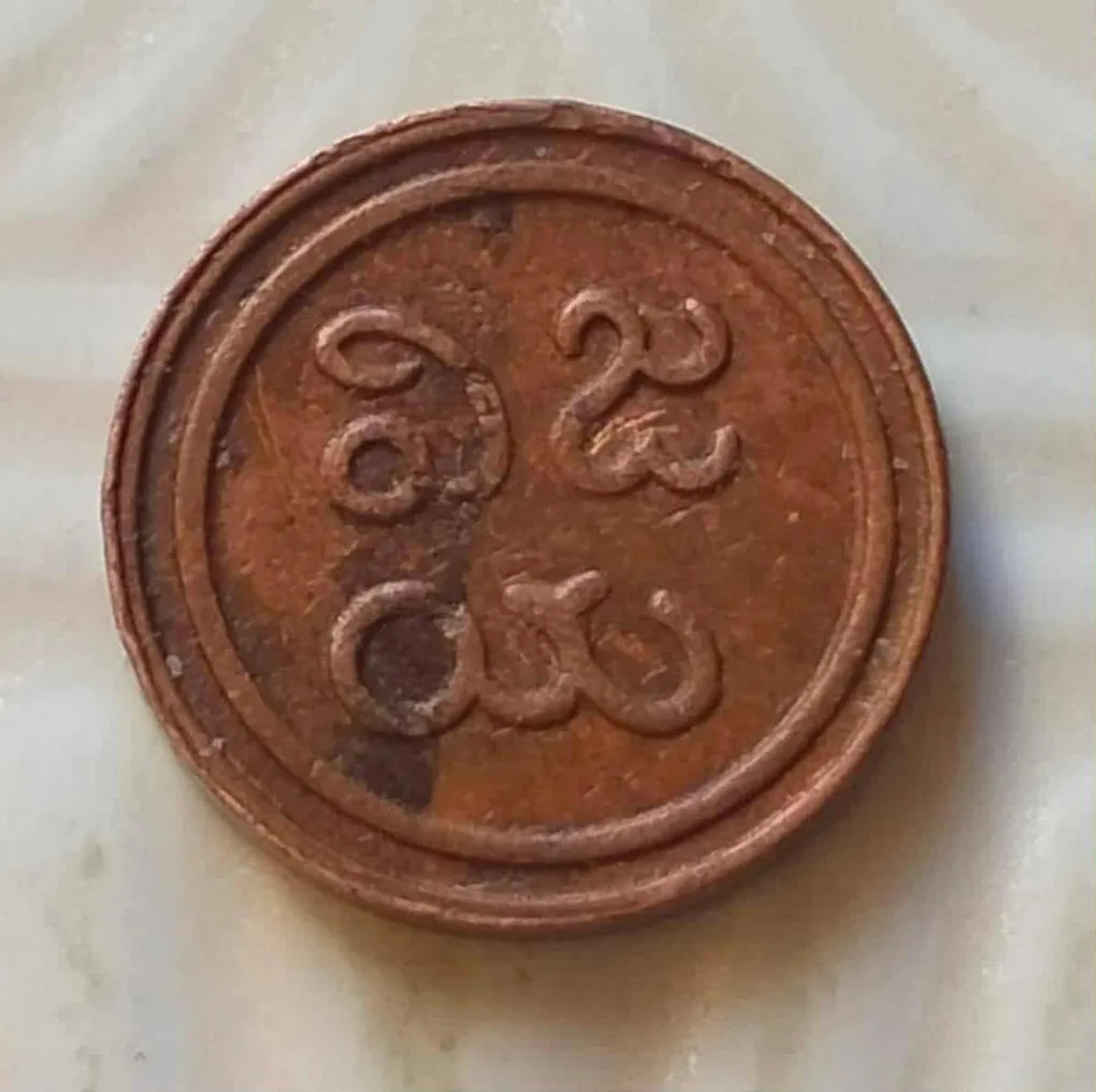 1 Cash copper coin Pudukottai princely state - a small princely state that extended over almost all of the modern day district of Pudukottai in Tamil Nadu. The copper coin features an image of Martanda Bhairav, a form of Lord Shiv. These coins are very small in size - just 11.5 mm across and 1.25 grams in weight. These are machine struck coins, first minted in Birmingham and then at the Calcutta mint, from 1889-1906. Same and similar piece available