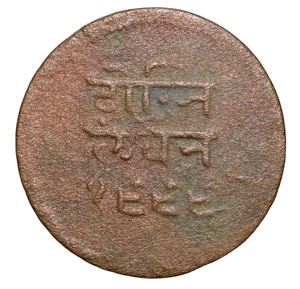 Copper 1/2 Anna of Bhupal Singh(AD 1930-48) of Mewar State KM Y16.1 Scarce