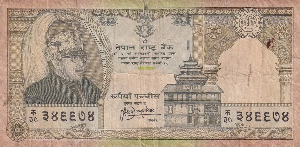 Nepal 25 Rupees - Birendra Bir Bikram Rare Note #B-2