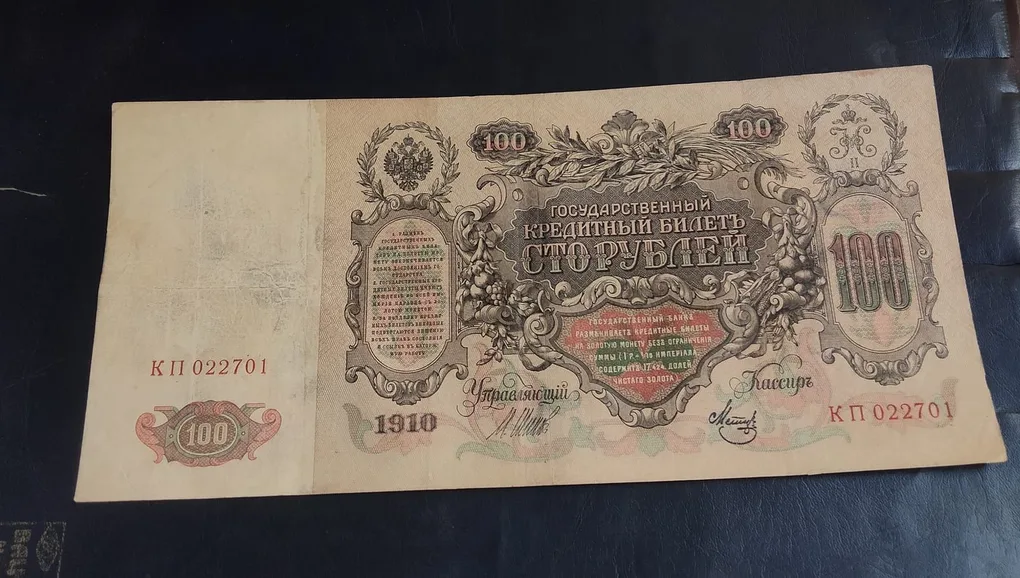 Russia 100/- Note old big size 100 Ruble banknote issued by the Imperial Russian government in 1910. Historical Significance: This banknote represents a piece of Russian history from the era of the Russian Empire, connecting to the events and people of that time. Design: The obverse of the note features the denomination and text indicating its exchangeability for gold at a fixed rate. The double-headed Eagle, a symbol of Russia, is visible at the top-middle. condition as 🖼 Images Same and similar piece available