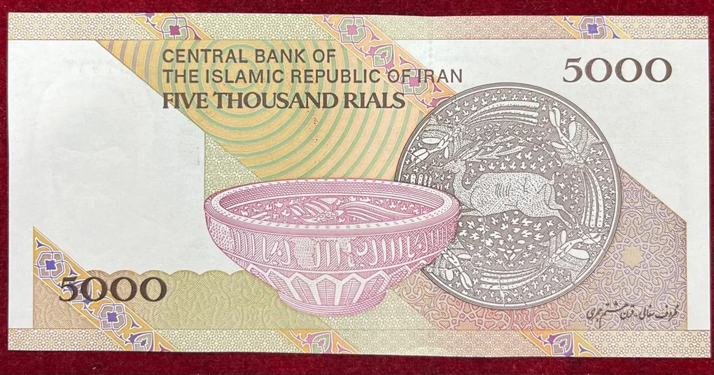 Iran 5000 Rials Rare Bank Note
