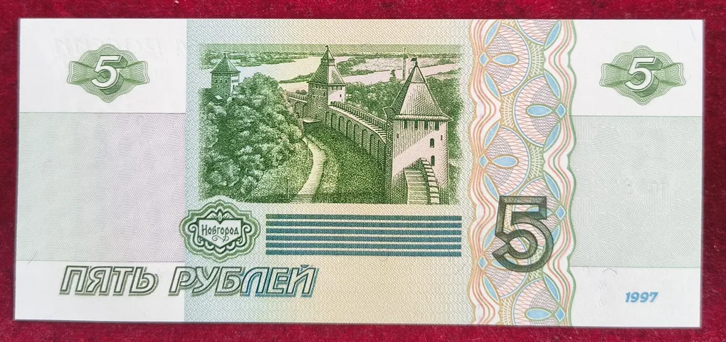 Russian Federation 5 Roubles GEM UNC Bank Note