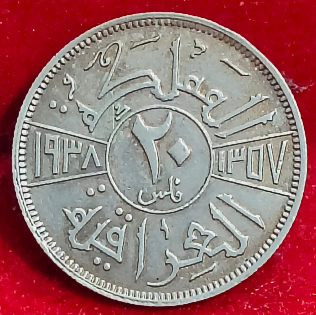 Iraq 20 Fils - Ghazi 1938 Sliver Rare Coin # Z-1323