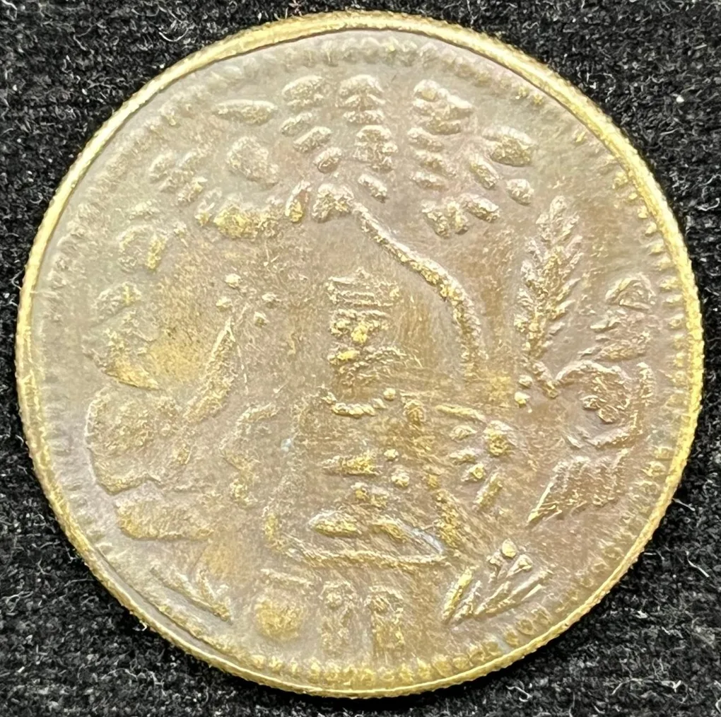 Old GURU Nanak SIKh religion Token # Z-1330
