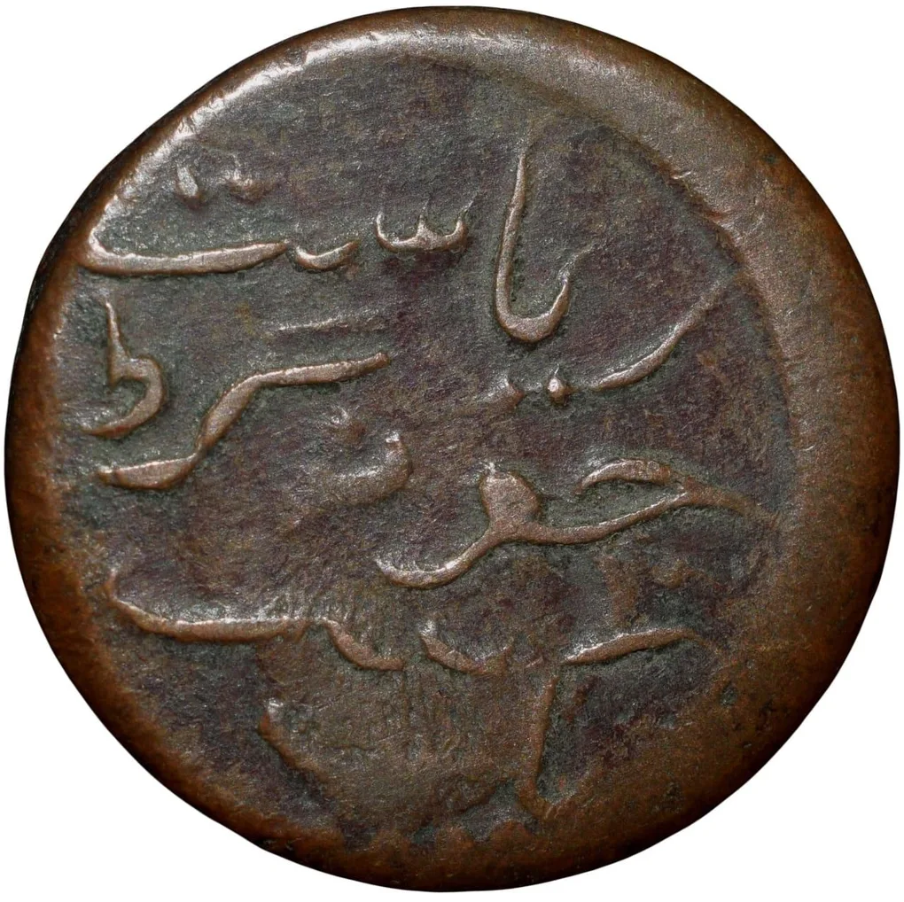 Copper Dokdo of Rasul Muhammad Khan(AD1891-1911) of Junagarh State KM # 45.1