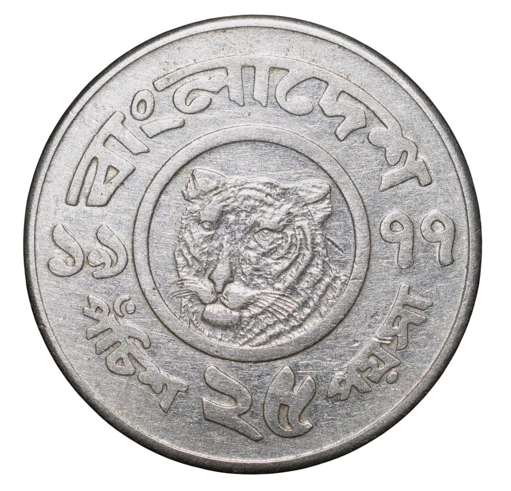 Steel 25 Poisha of Bangladesh (AD 1977-1994) with Head of a Bengal tiger
