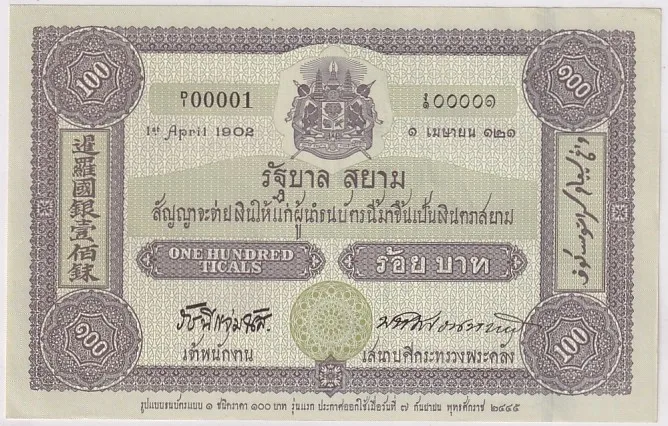 100 Baht of King Side Face Thailand Large Note Rare