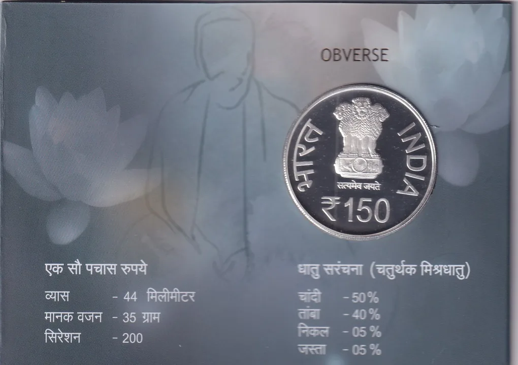 SHRI RAM CHANDRA JI 1873-2023 MUMBAI MINT 1 COIN ((PROOF SET))