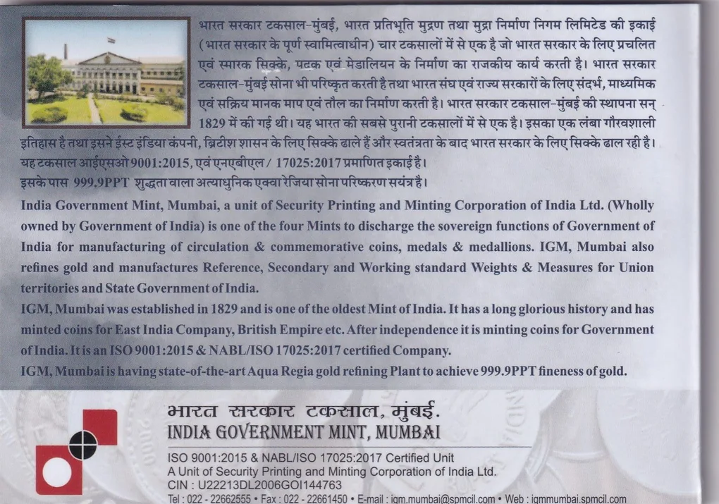 SHRI RAM CHANDRA JI 1873-2023 MUMBAI MINT 1 COIN ((PROOF SET))