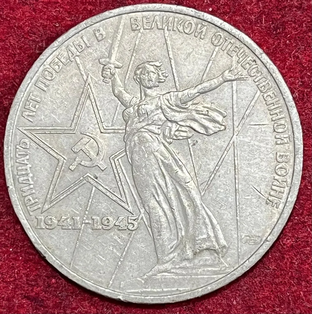 Soviet Union 1 Rouble 1941-1945 Rare Coin #S-94