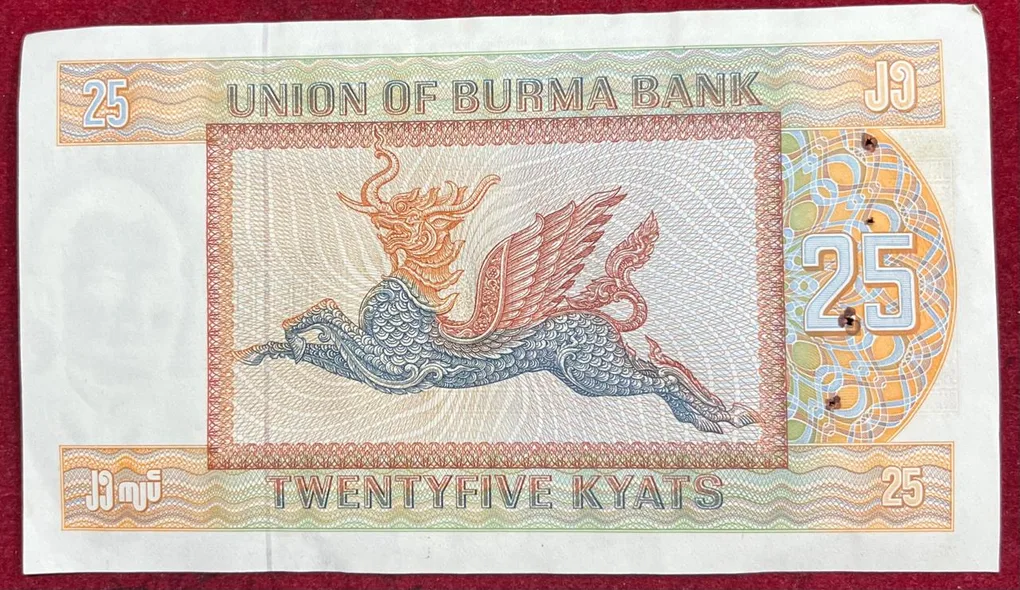 Burma 25 Kyats UNC Bank Note
