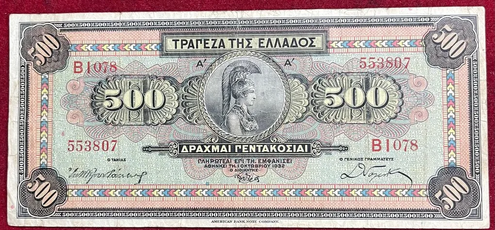 Greek Draxmex 1932 Old Rare Big Size Note