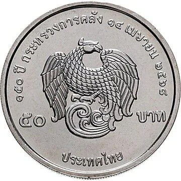 Thailand 50 Baht - Rama X Ministry of Finance Rare Coin #S-97