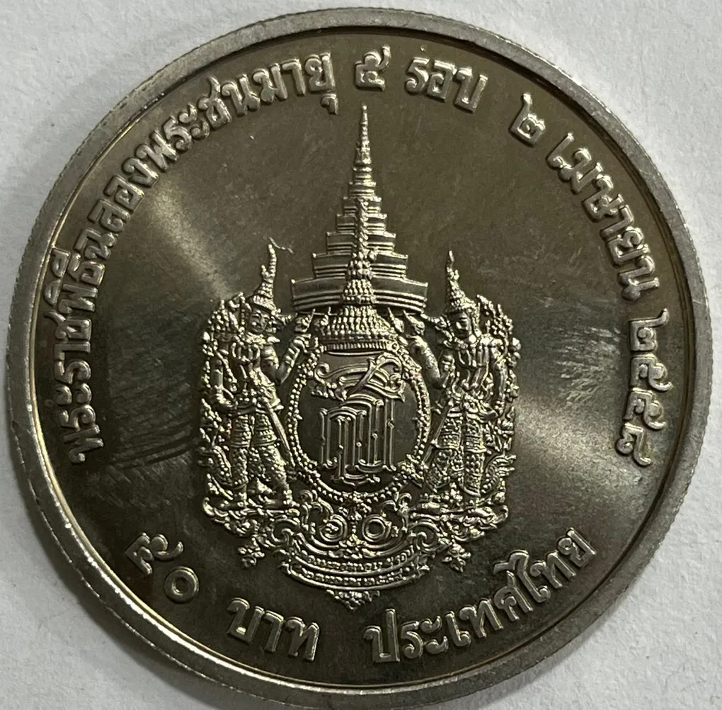 Thailand 50 Baht - Rama IX 60th Birthday of Princess Sirindhorn Rare Coin #S-101