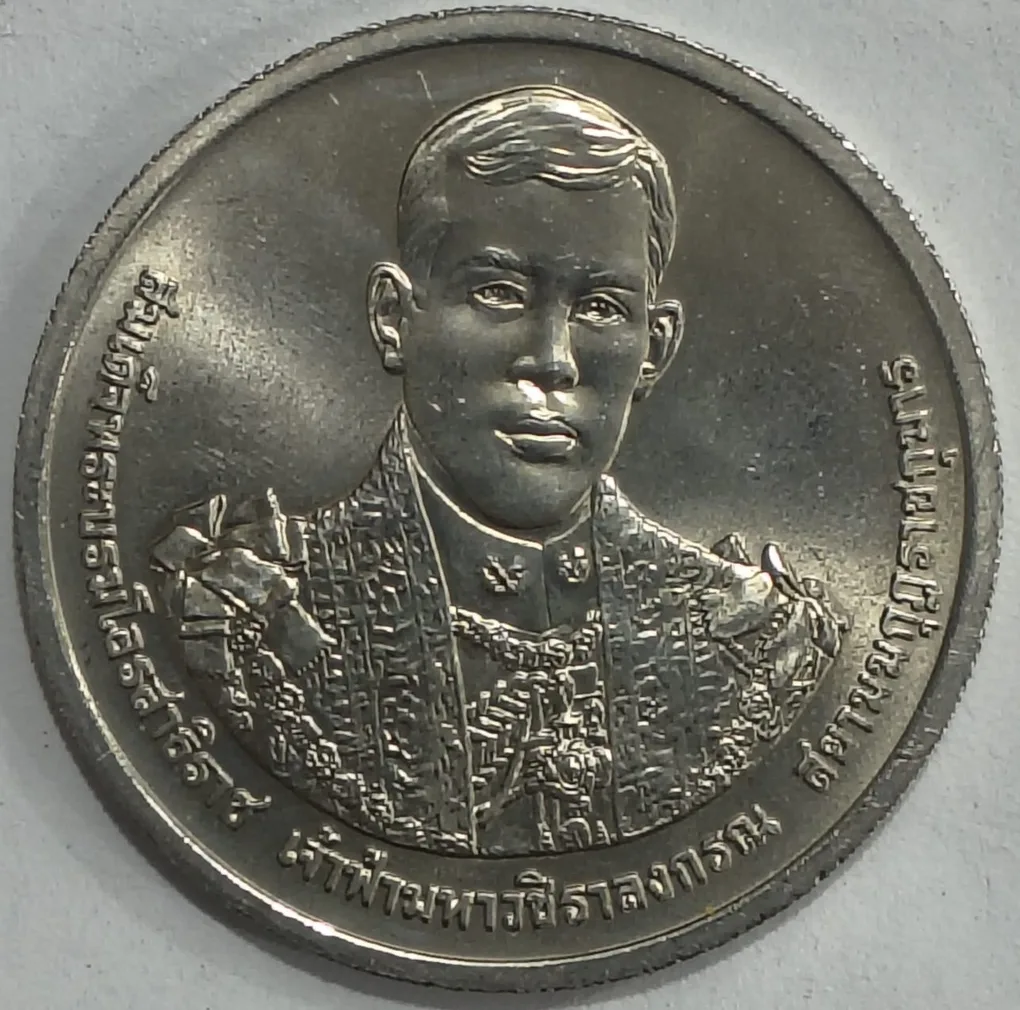 Thailand 50 Baht - Rama IX Crown Prince Maha Vajiralongkorn Rare Coin #S-102
