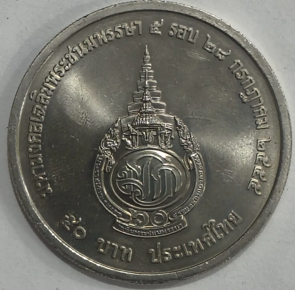 Thailand 50 Baht - Rama IX Crown Prince Maha Vajiralongkorn Rare Coin #S-102