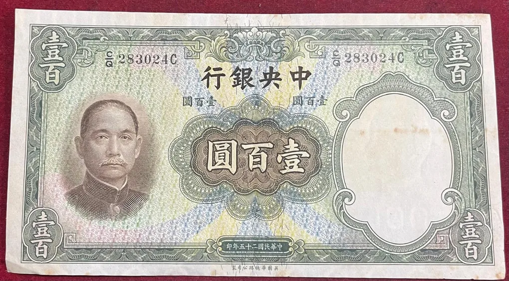 China 100 Yuan 1936 Rare Note #B-2