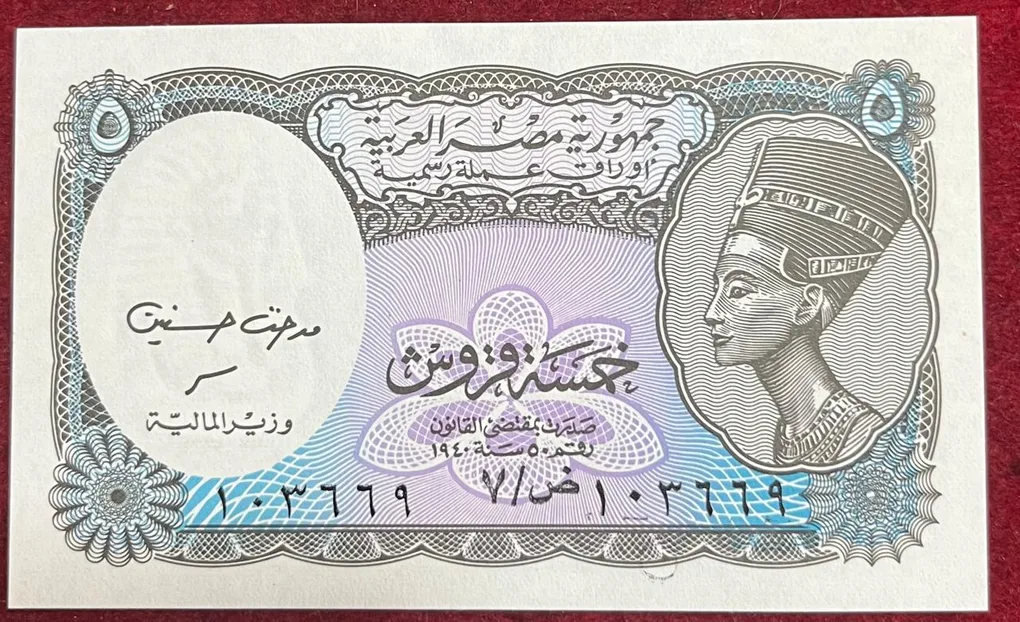 Egypt 5 Piastres UNC Bank Note