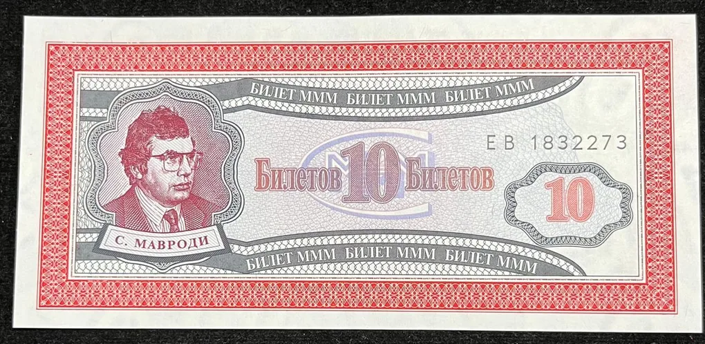 Russian Federation 10 Tickets UNC Bank Note