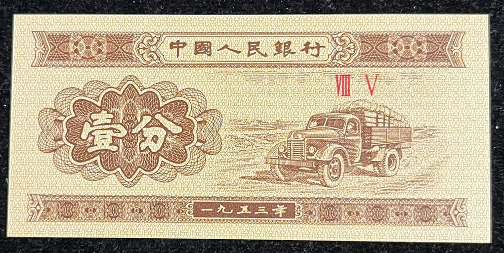 CHIN 1 FEN UNC Rare Note