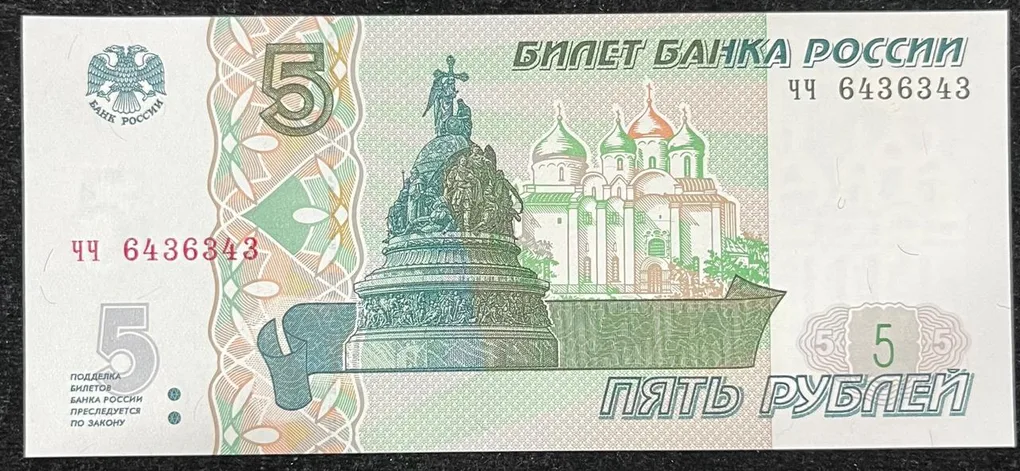 Ruissan Federation 5 Roubles UNC Bank Note