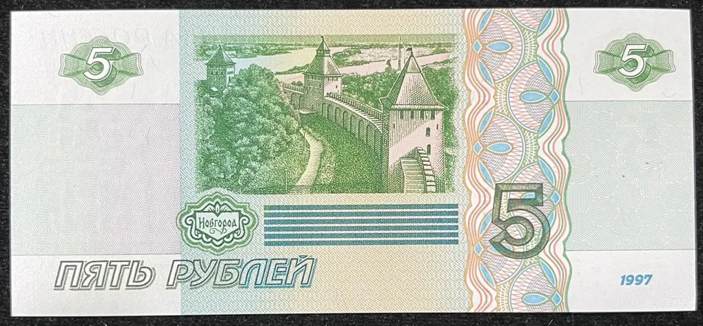 Ruissan Federation 5 Roubles UNC Bank Note