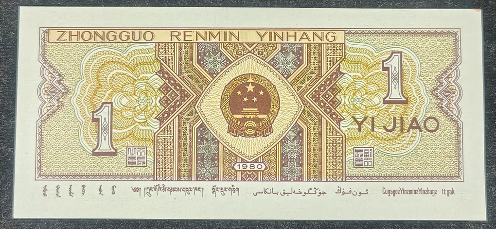 Yinhang 1 YI JIAO UNC Bank Note