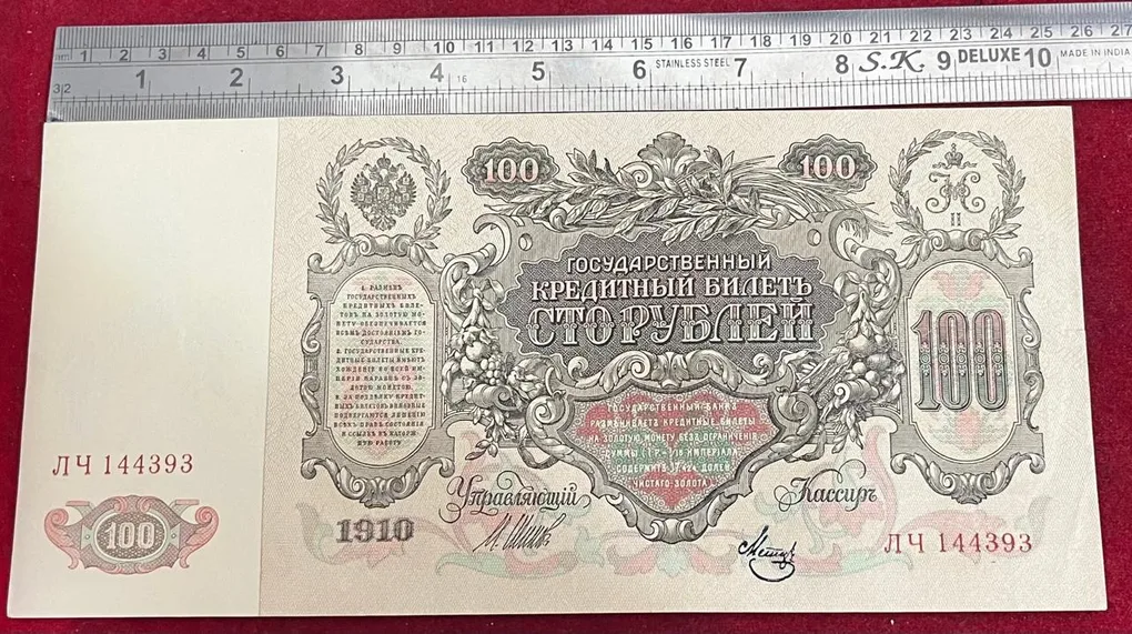 Russian Empire 100 Roubles 1910 UNC Condition as PAR Image Big Size Rare Note