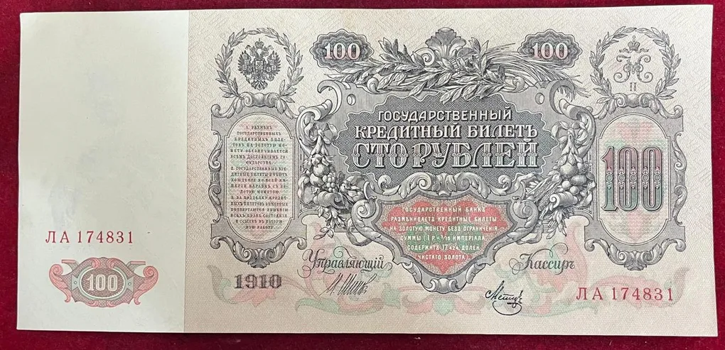 Russian Empire 100 Roubles 1910 UNC Condition as PAR Image Big Size Rare Note
