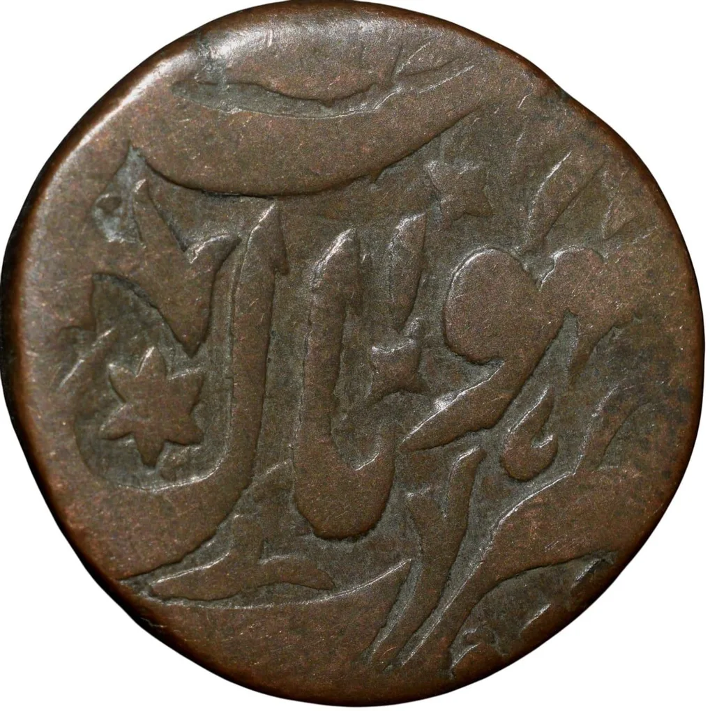 Copper 1/2 Anna of Bhopal State of Shah Jahan Begam(AD1868-1901) KMY17.1
