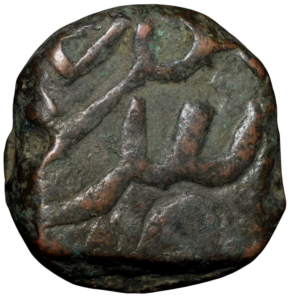 Copper Paisa of Bhonsala Raja's of Nagpur INO Shah Alam II (AD 1759-1806) of Zafarabad Mint Ty.106.1