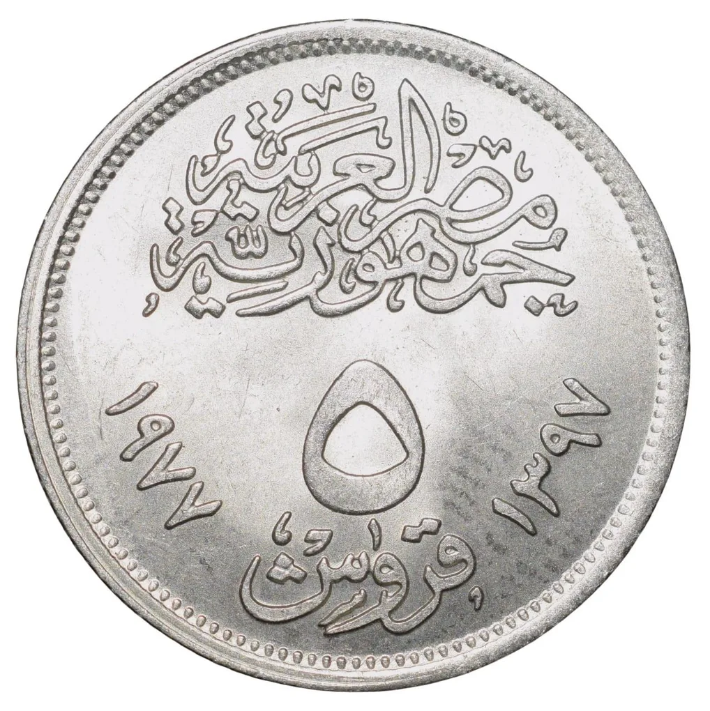 Copper-Nickel 5 Qirsh of Egypt Country (AD 1977) Commemorative issue '1971 Corrective Revolution'