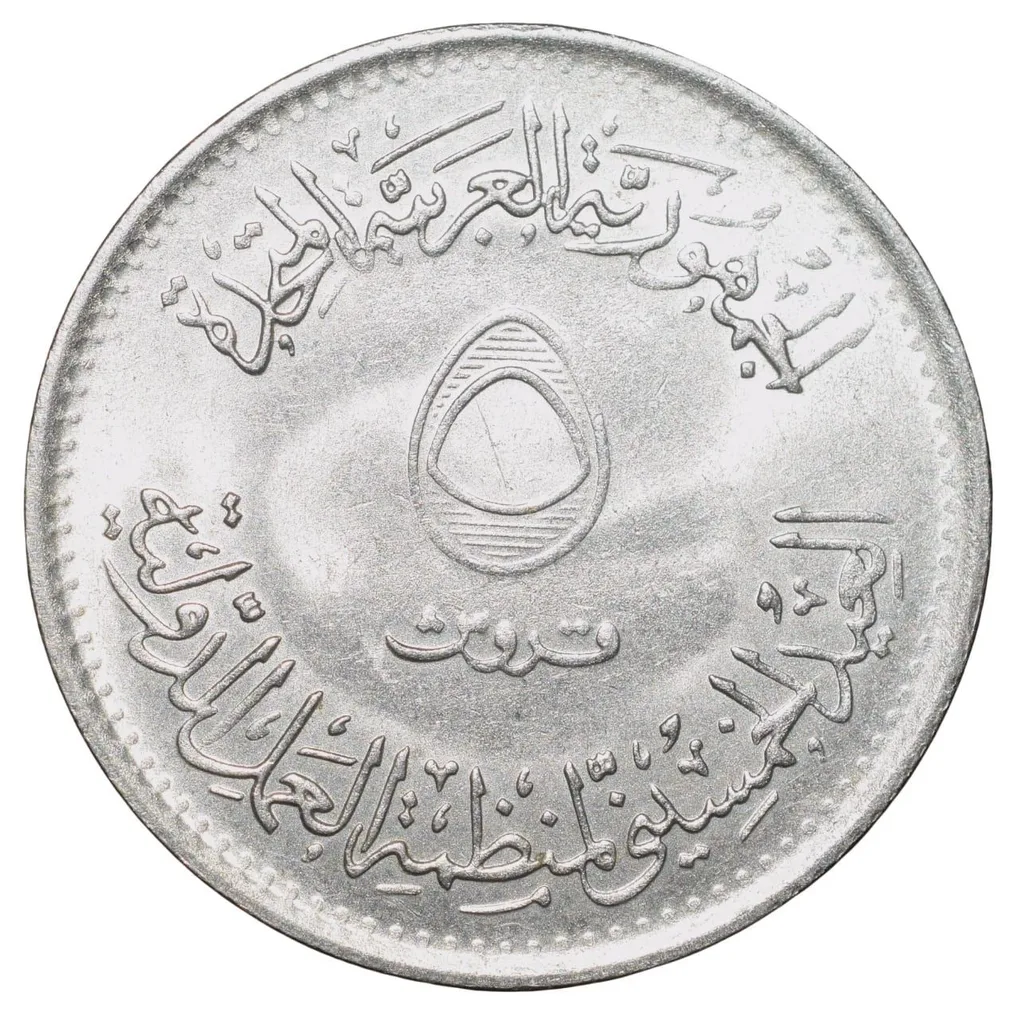 Copper-Nickel 5 Qirsh of Egypt Country (AD 1979) Commemorative issue 50th Anniversary of the International Labour Organization