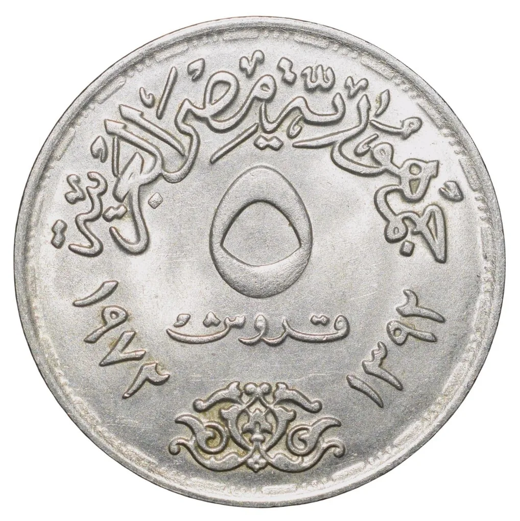 Copper-Nickel 5 Qirsh of Egypt Country (AD 1972) Commemorative issue '25th Anniversary of the Unicef'