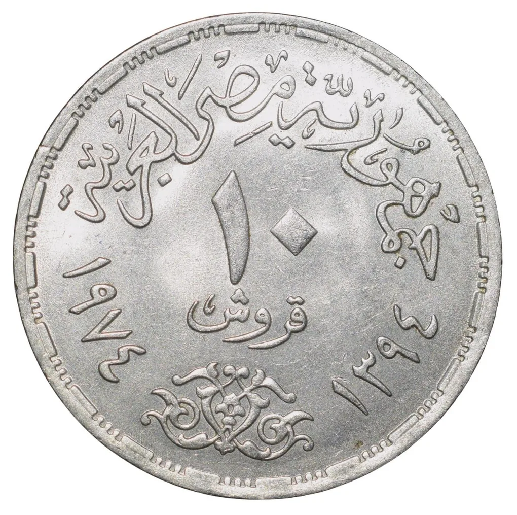 Copper-Nickel 10 Qirsh of Egypt Country (AD 1973) Commemorative issue 'First Anniversary - October War'