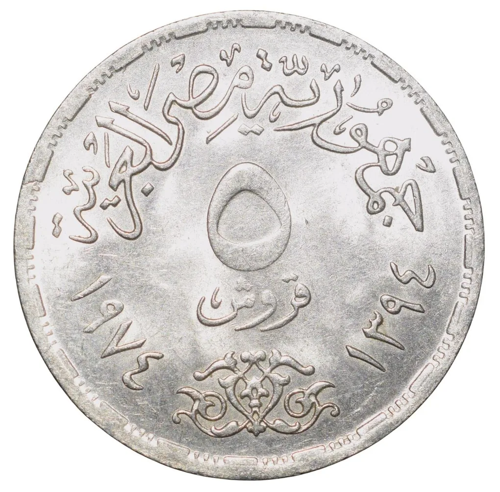 Copper-Nickel 5 Qirsh of Egypt Country (AD 1973) Commemorative issue 'First Anniversary - October War'
