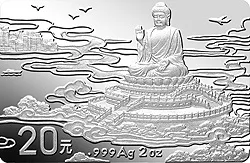 20 Yuan New look of Hong Kong Large Buddha Statue 2 Oz Pure Silver 1998 Ultra Unique and Rare