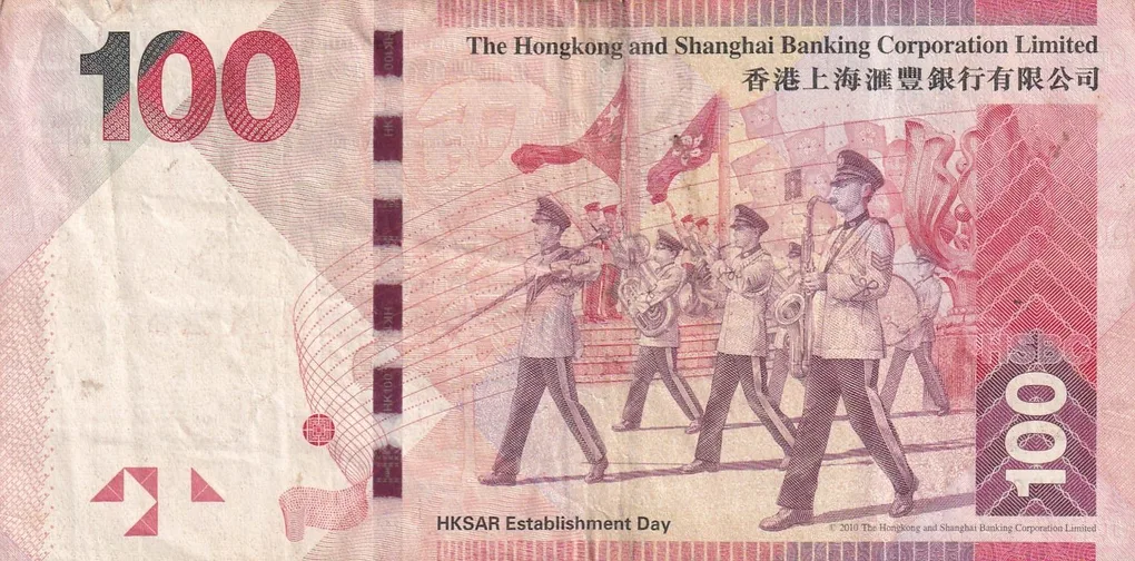 HONG KONG 100 Dollars ( HSBC ) Bank Note #B-2