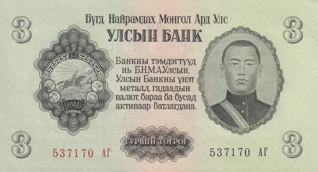 Mangolia 3 Togrog 1955 Very Rare UNC Note