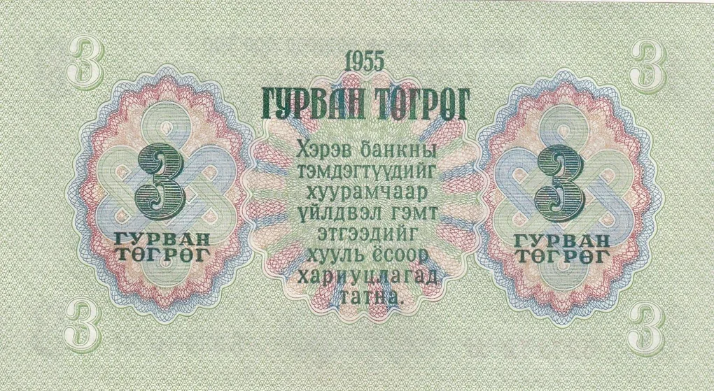 Mangolia 3 Togrog 1955 Very Rare UNC Note