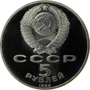 Russia 5 Roubles 1989 ( Samarkand) UNC Mint BOX Pack Coin # 1022