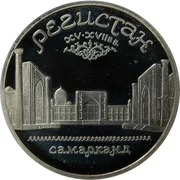 Russia 5 Roubles 1989 ( Samarkand) UNC Mint BOX Pack Coin # 1022