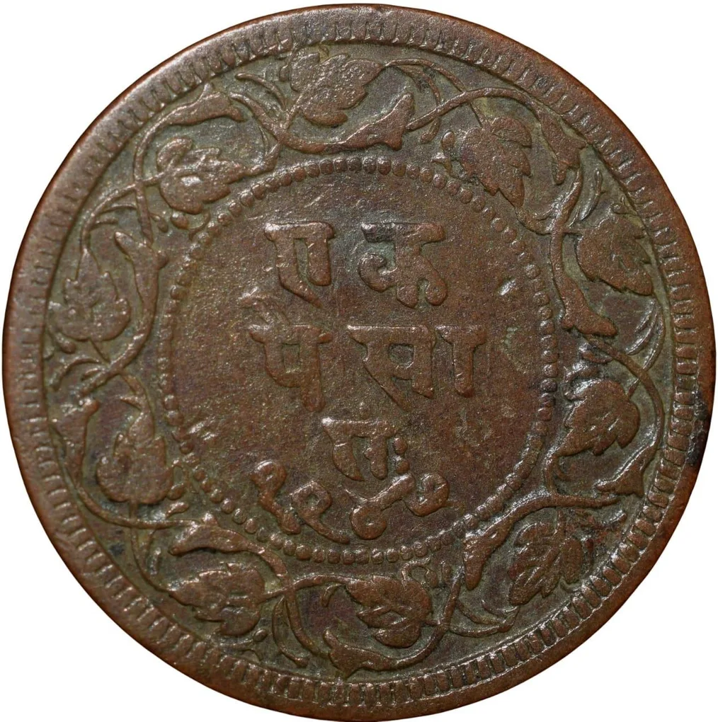 Copper Paisa of Ranjit Singh (VS1947/1890AD) of Ratlam State Hanuman Type Thick Plainchet KM24
