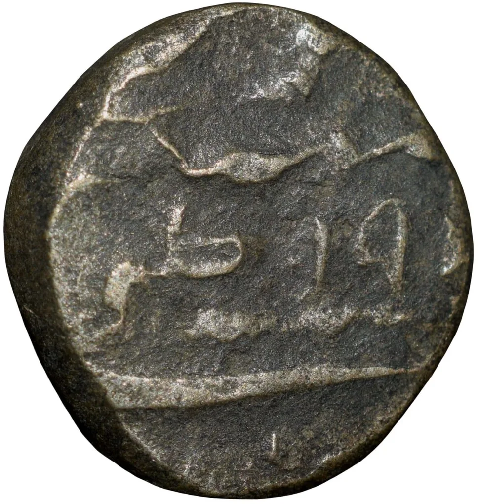 Silver-Alloy Token of Bengal Presidency (18th Cen. AD) with Persian Inscription
