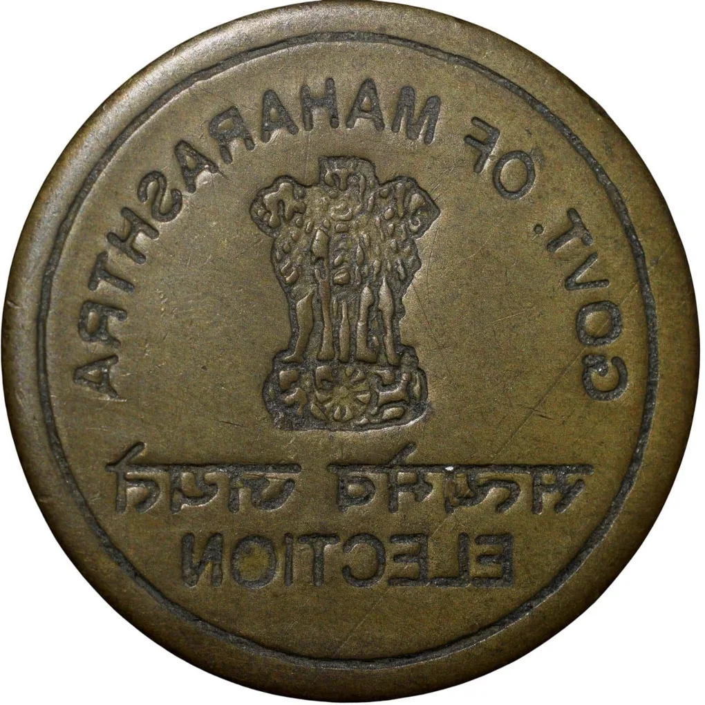 Brass Seal/Token of Government of Maharashatra (AD 1960-1990)