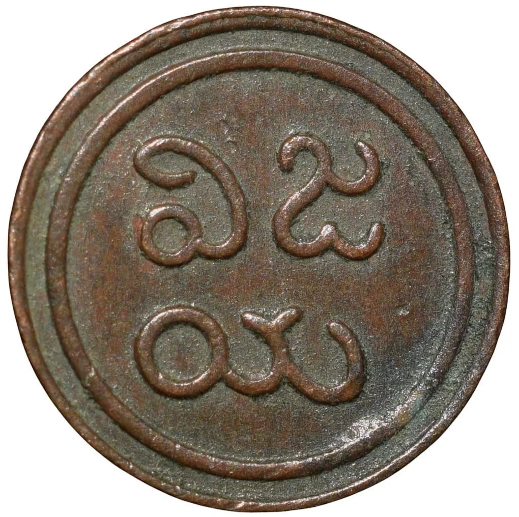 Copper Amman Cash of Martanda Bhairava(AD1886-1928) of Puddukkottai State KM6