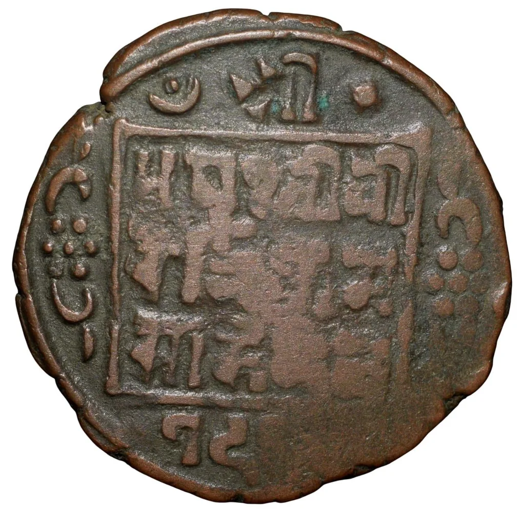 Old Copper Paisa of Prithvi Vira Vikrama (AD 1881-1911) of Nepal Rare