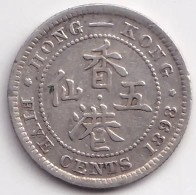 hong kong 5 cents victoria queen 1898 silver rare coin